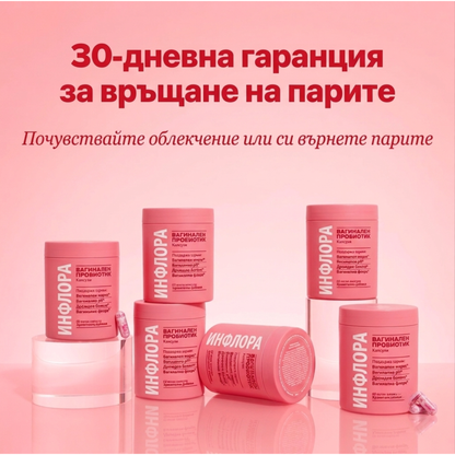 Вагинален пробиотик за интимна сухота и флора